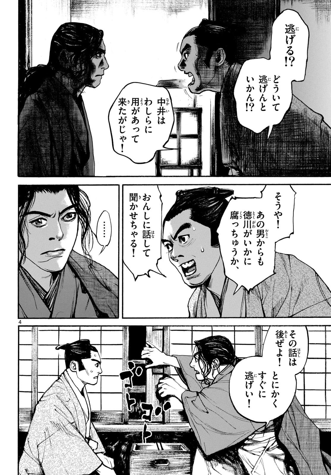 Asagiro - Asagi Ookami Chapter 212 4ページ