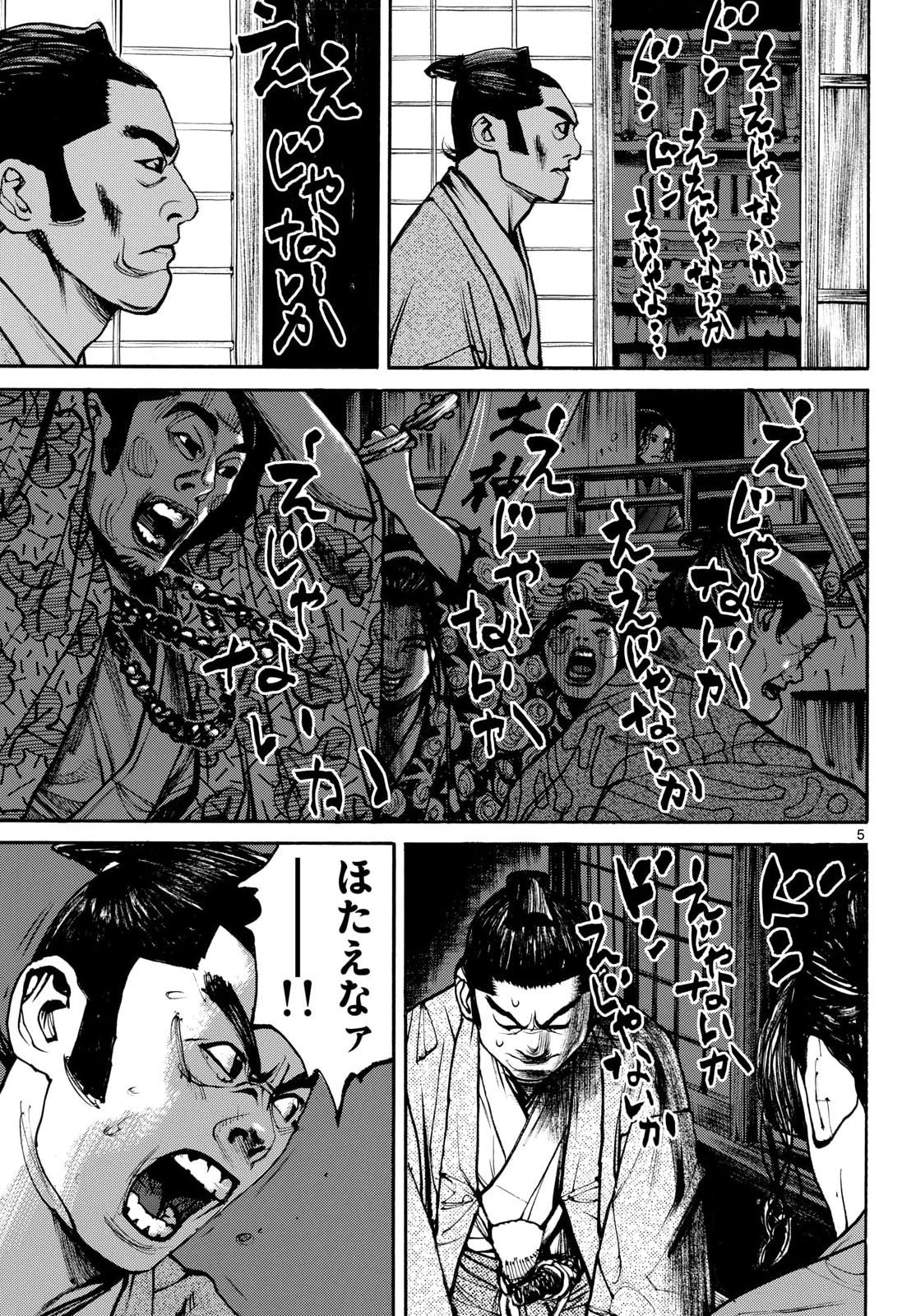 Asagiro - Asagi Ookami Chapter 212 5ページ