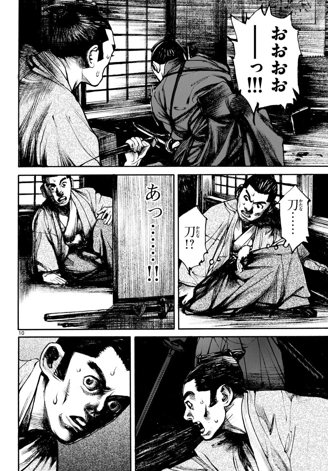 Asagiro - Asagi Ookami Chapter 212 10ページ