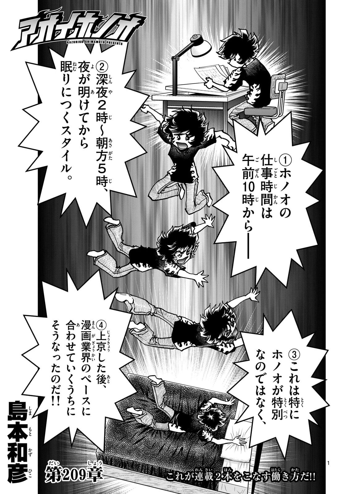 Aoi Honoo Chapter 209 1ページ