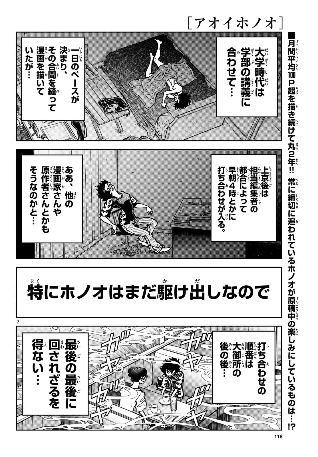Aoi Honoo Chapter 209 2ページ