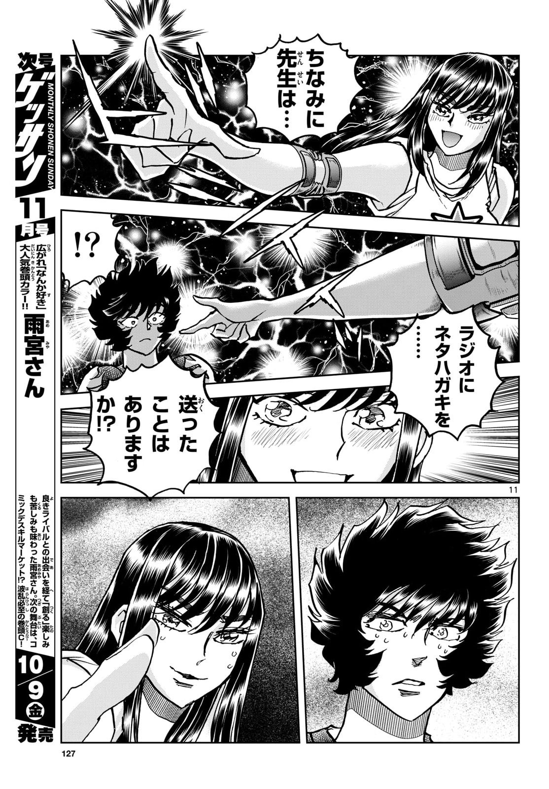 Aoi Honoo Chapter 209 11ページ