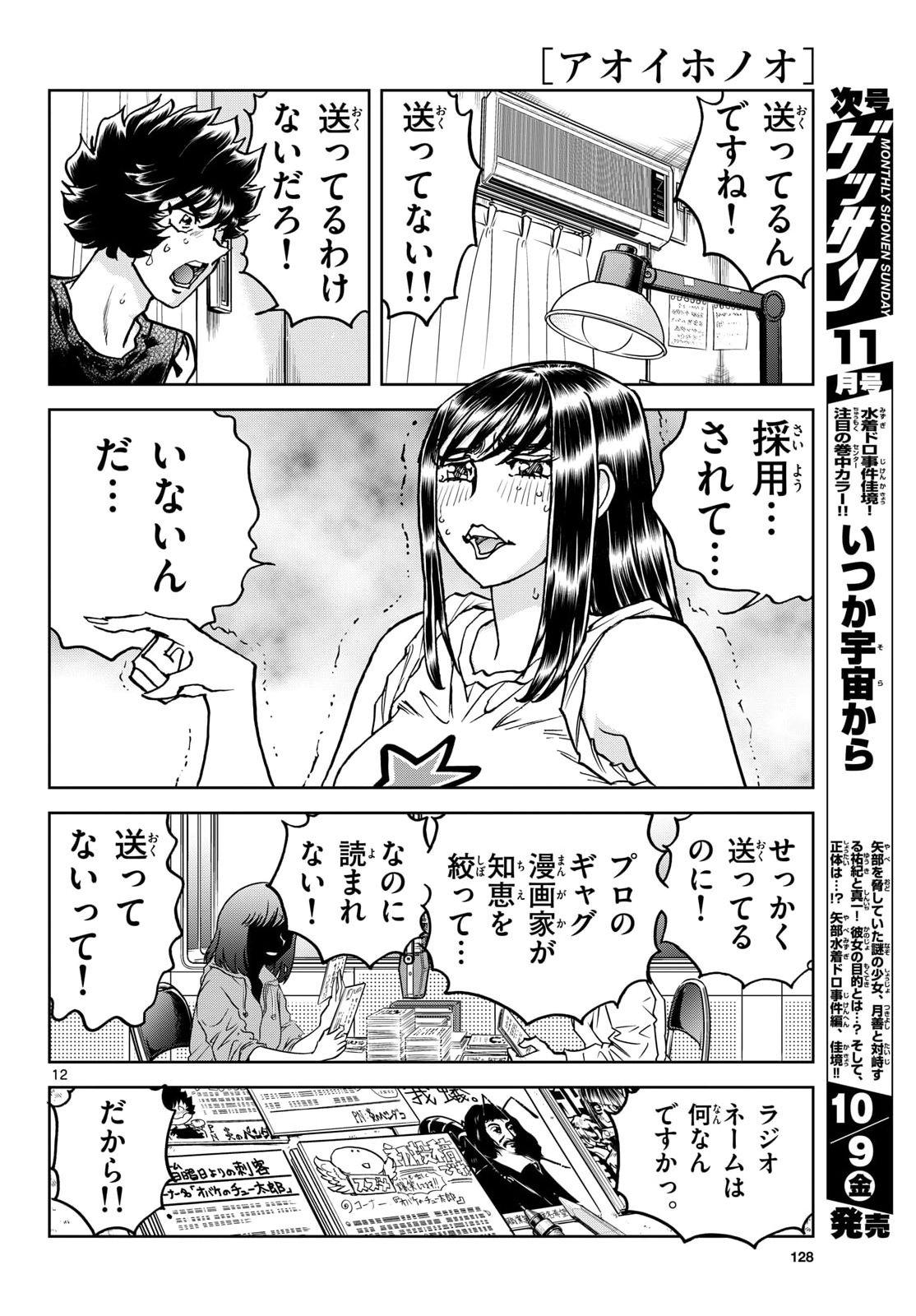 Aoi Honoo Chapter 209 12ページ