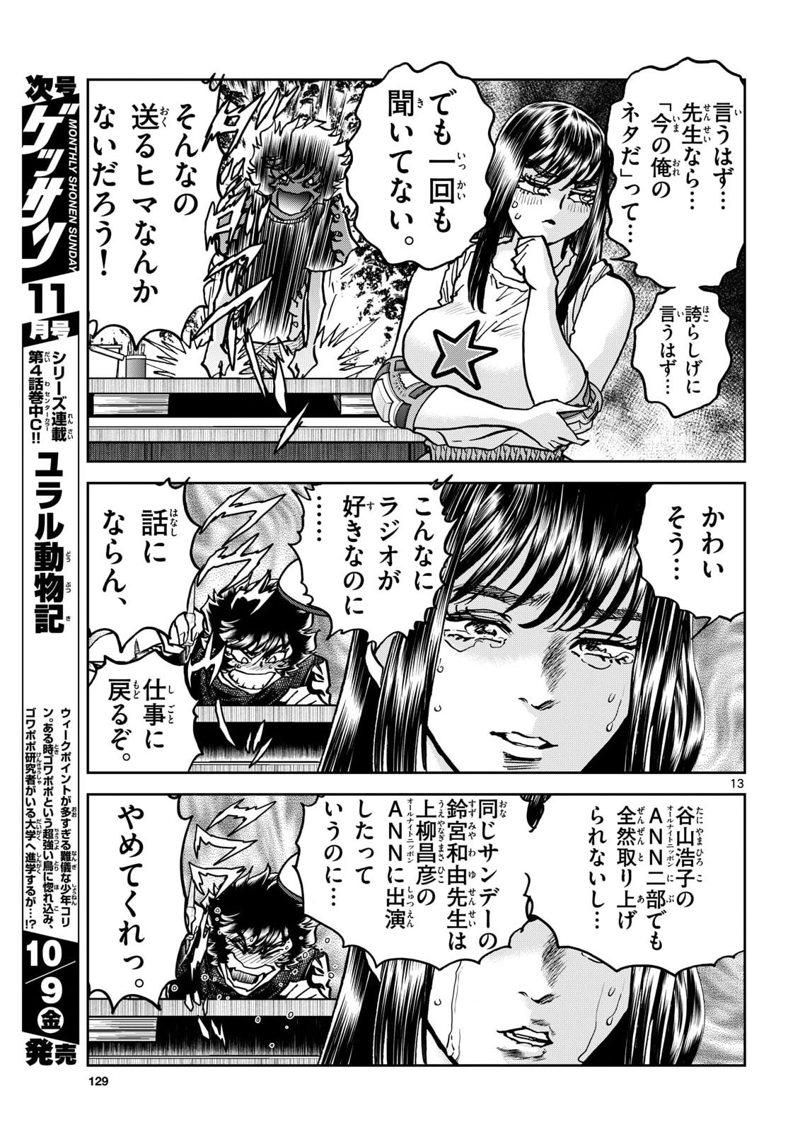 Aoi Honoo Chapter 209 13ページ