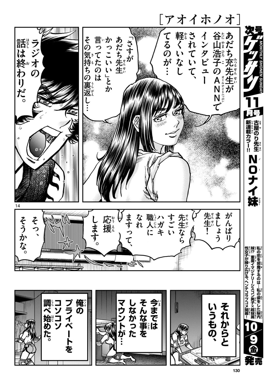 Aoi Honoo Chapter 209 14ページ
