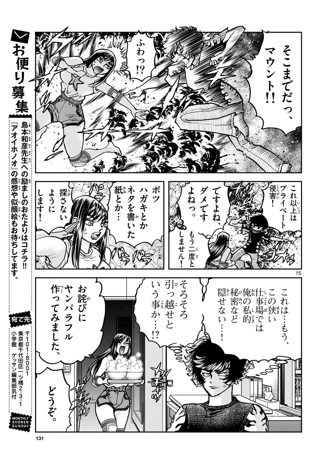 Aoi Honoo Chapter 209 15ページ