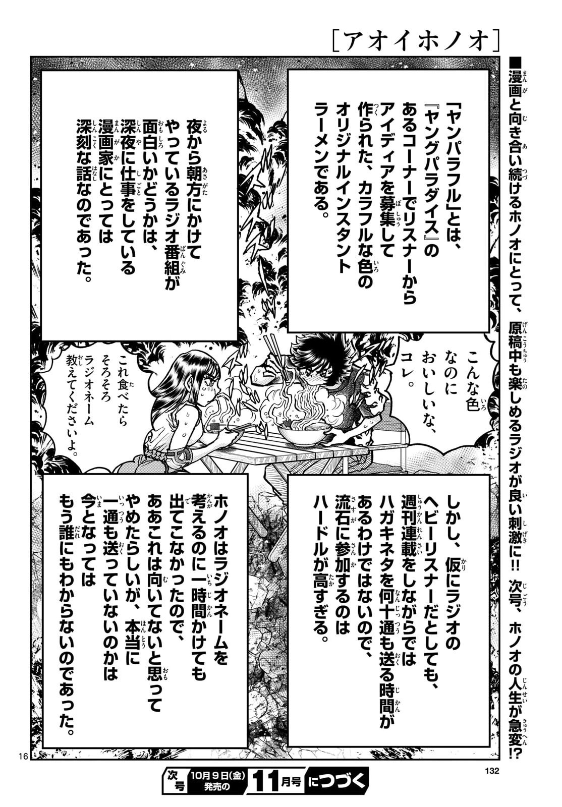Aoi Honoo Chapter 209 16ページ