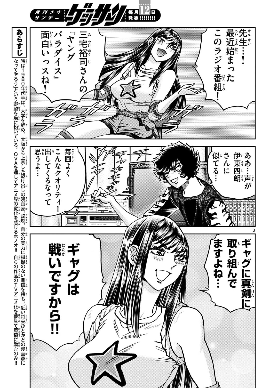 Aoi Honoo Chapter 209 3ページ