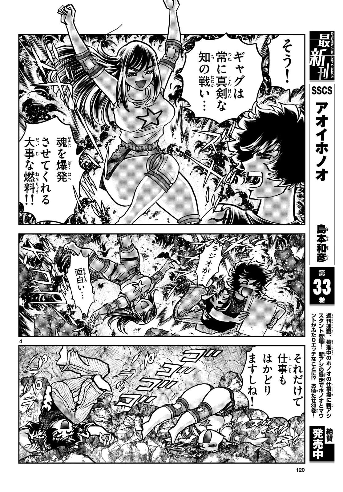 Aoi Honoo Chapter 209 4ページ