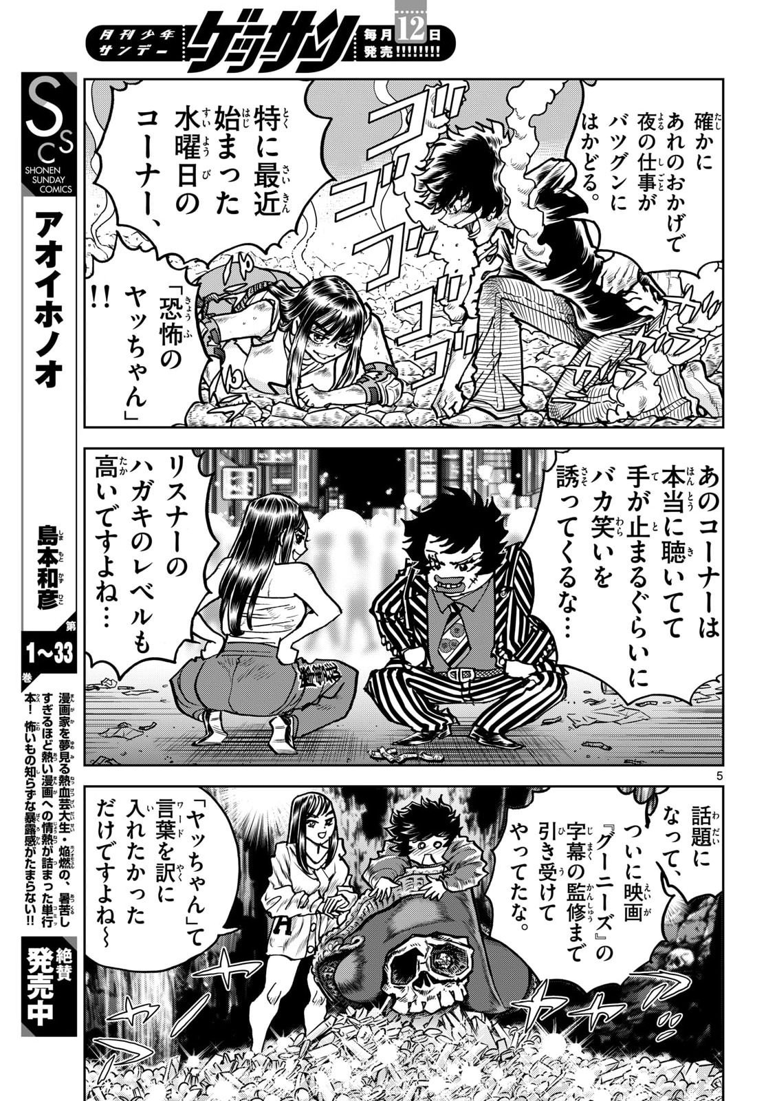Aoi Honoo Chapter 209 5ページ