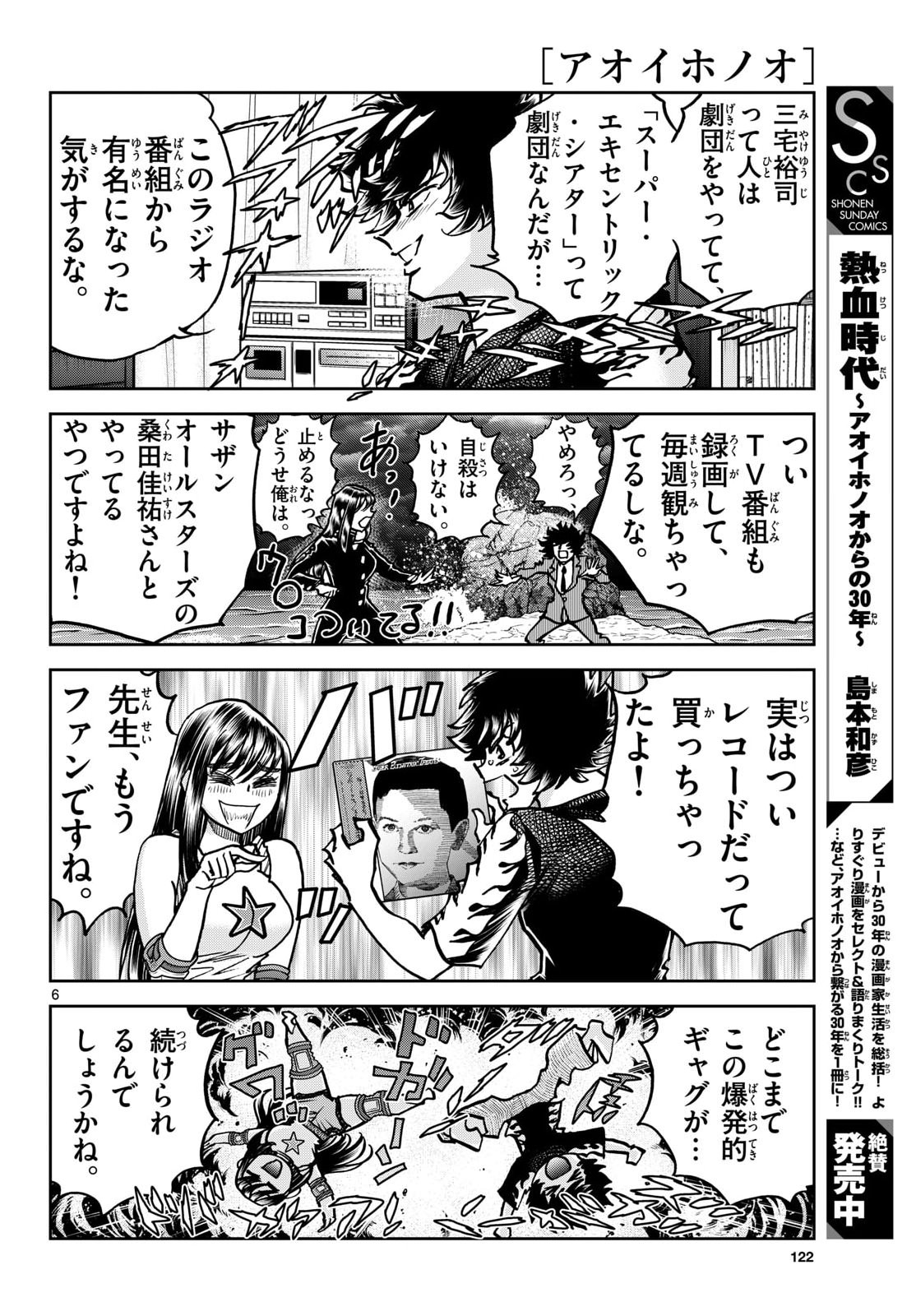 Aoi Honoo Chapter 209 6ページ
