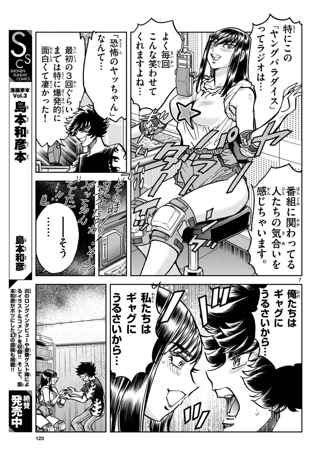 Aoi Honoo Chapter 209 7ページ