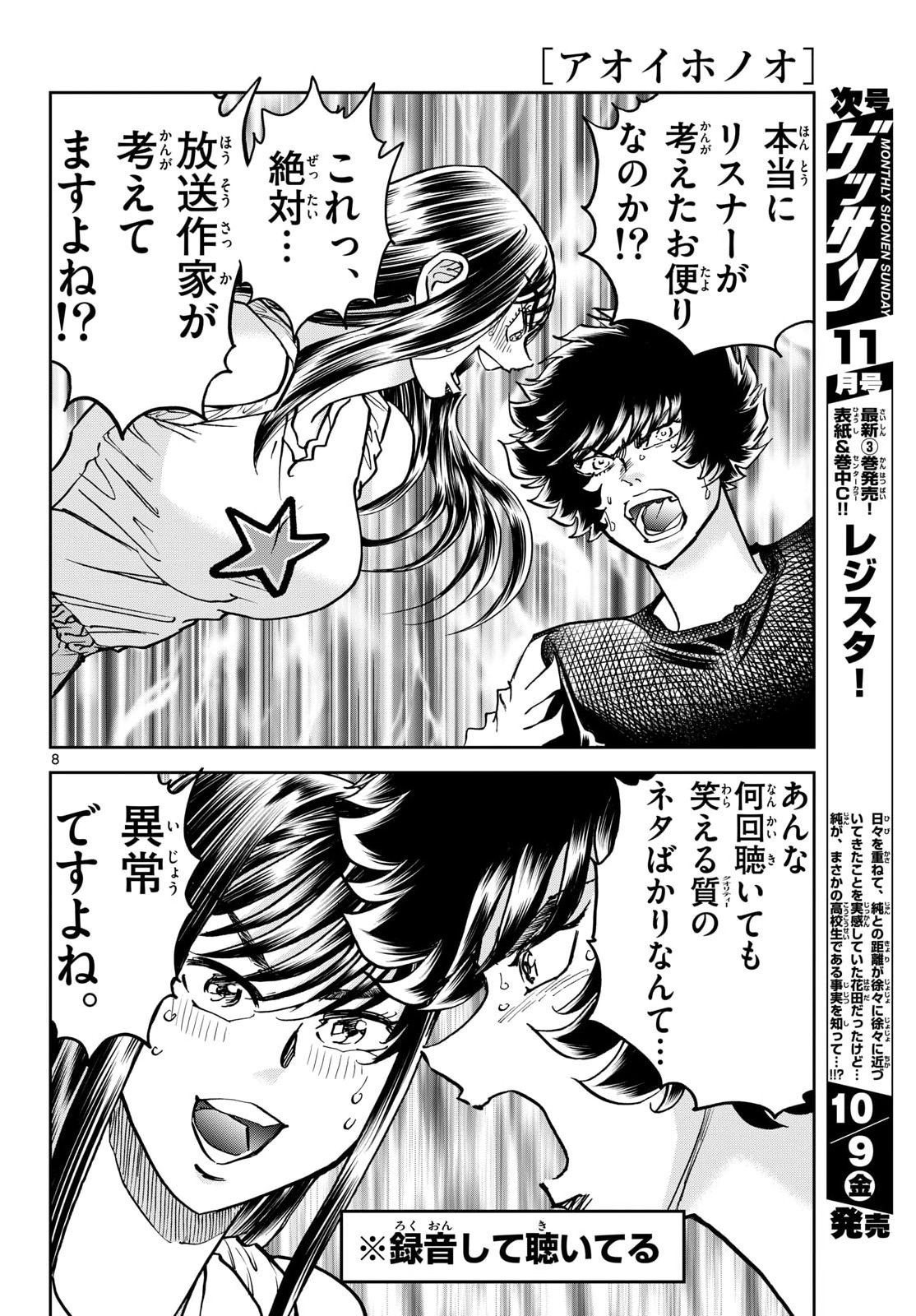 Aoi Honoo Chapter 209 8ページ