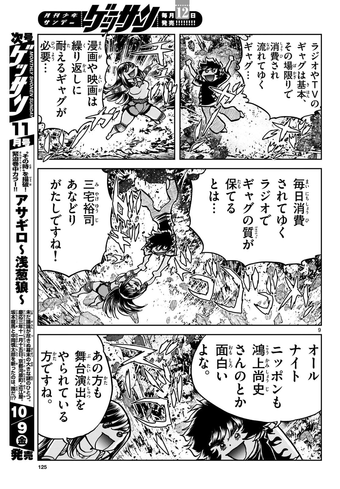 Aoi Honoo Chapter 209 9ページ
