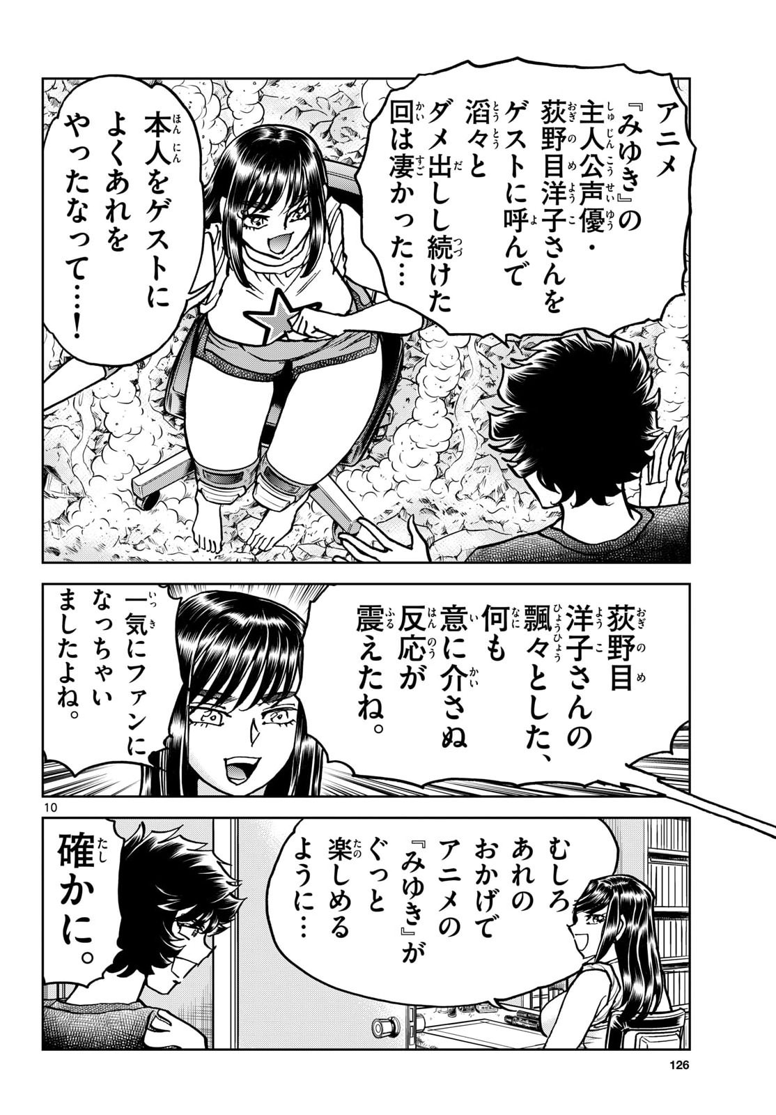 Aoi Honoo Chapter 209 10ページ