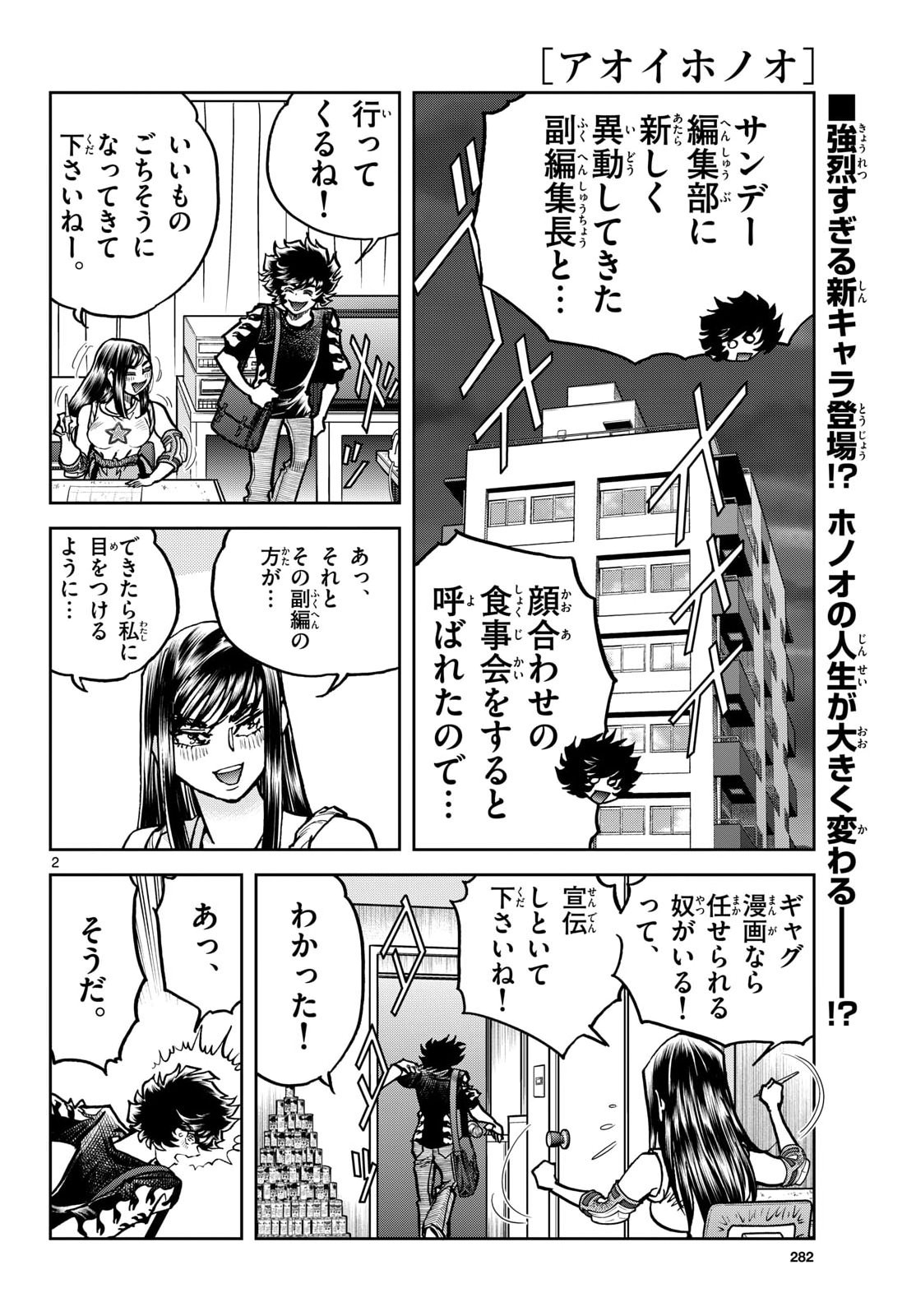 Aoi Honoo Chapter 210 2ページ