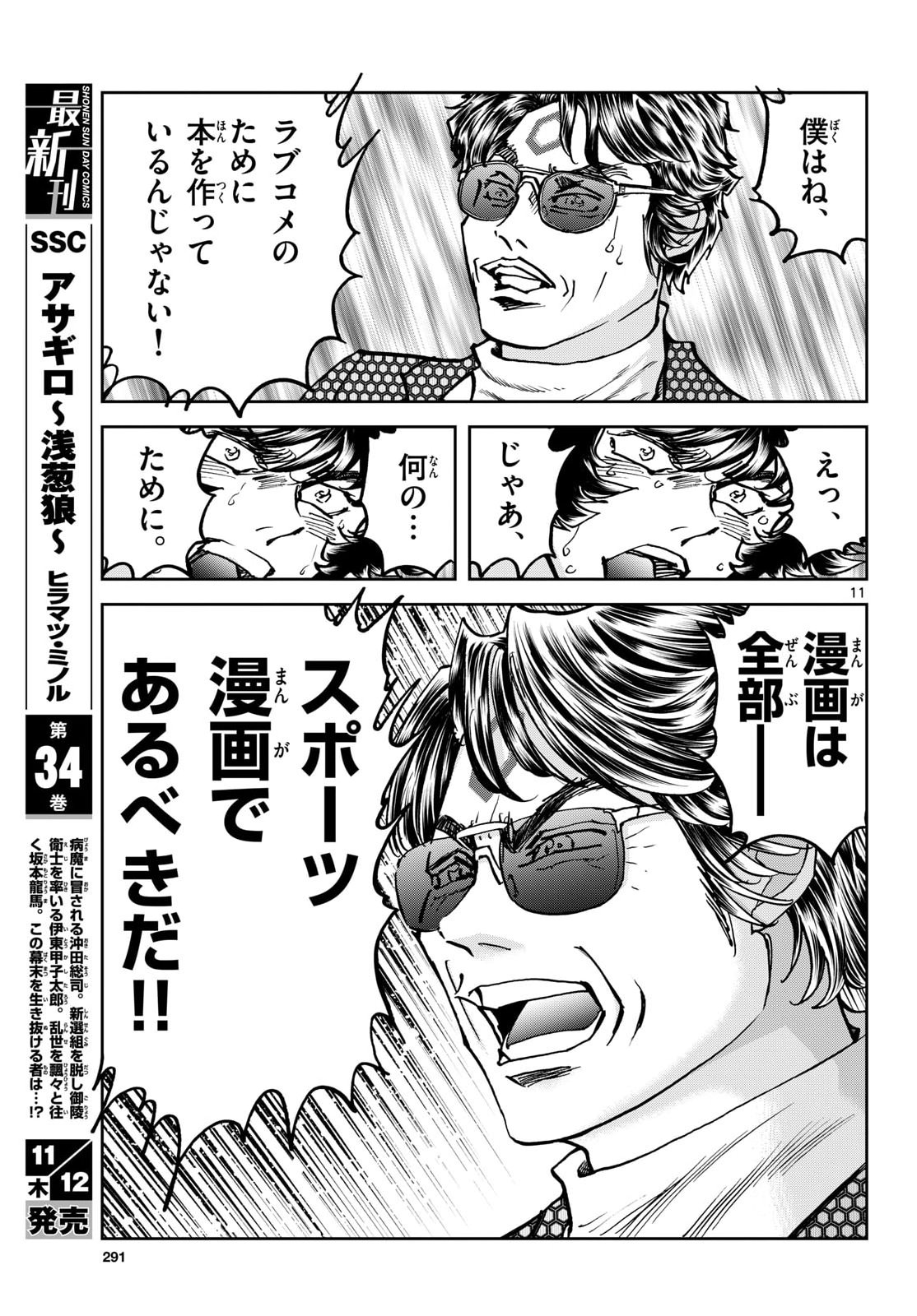 Aoi Honoo Chapter 210 11ページ