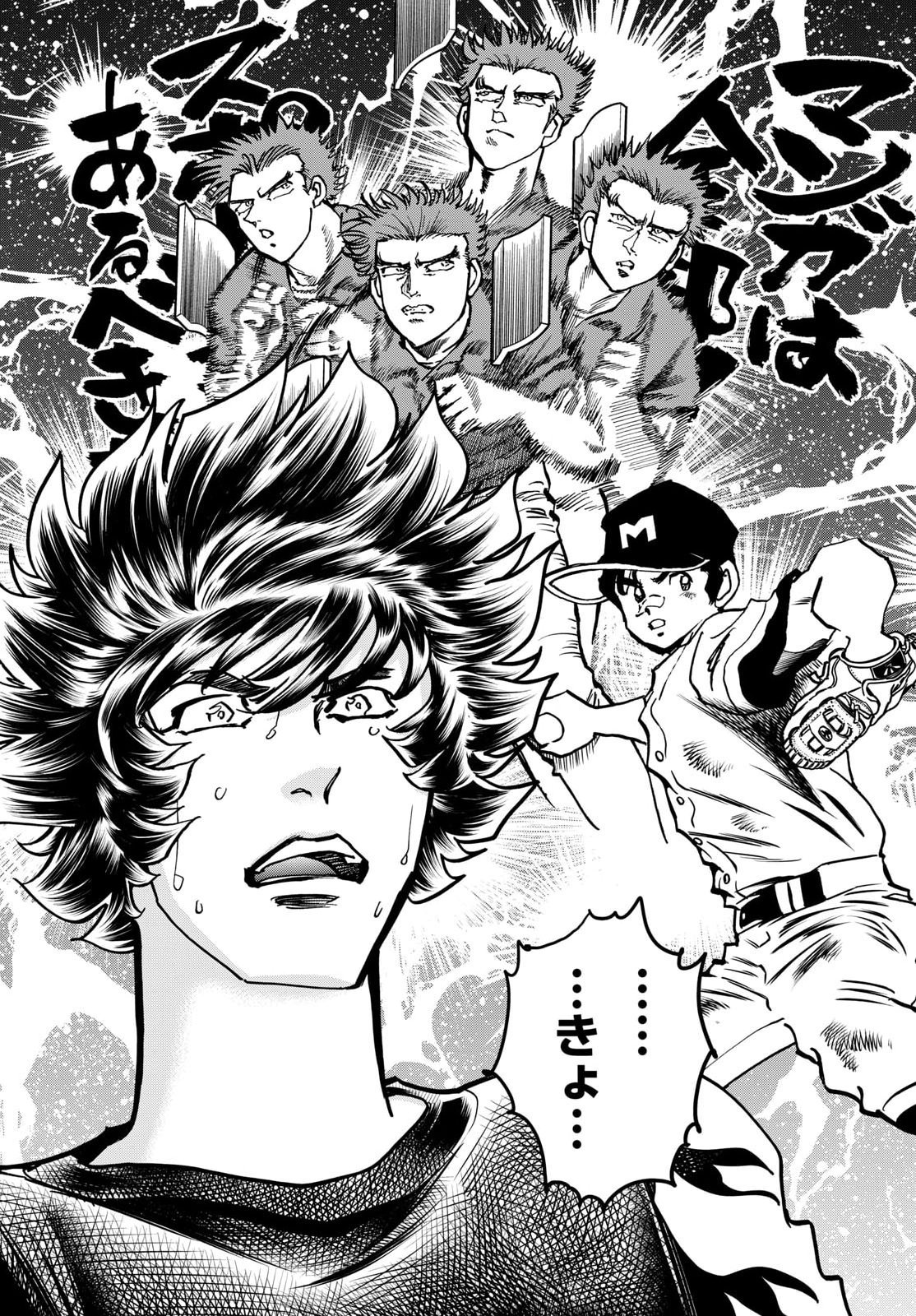 Aoi Honoo Chapter 210 12ページ