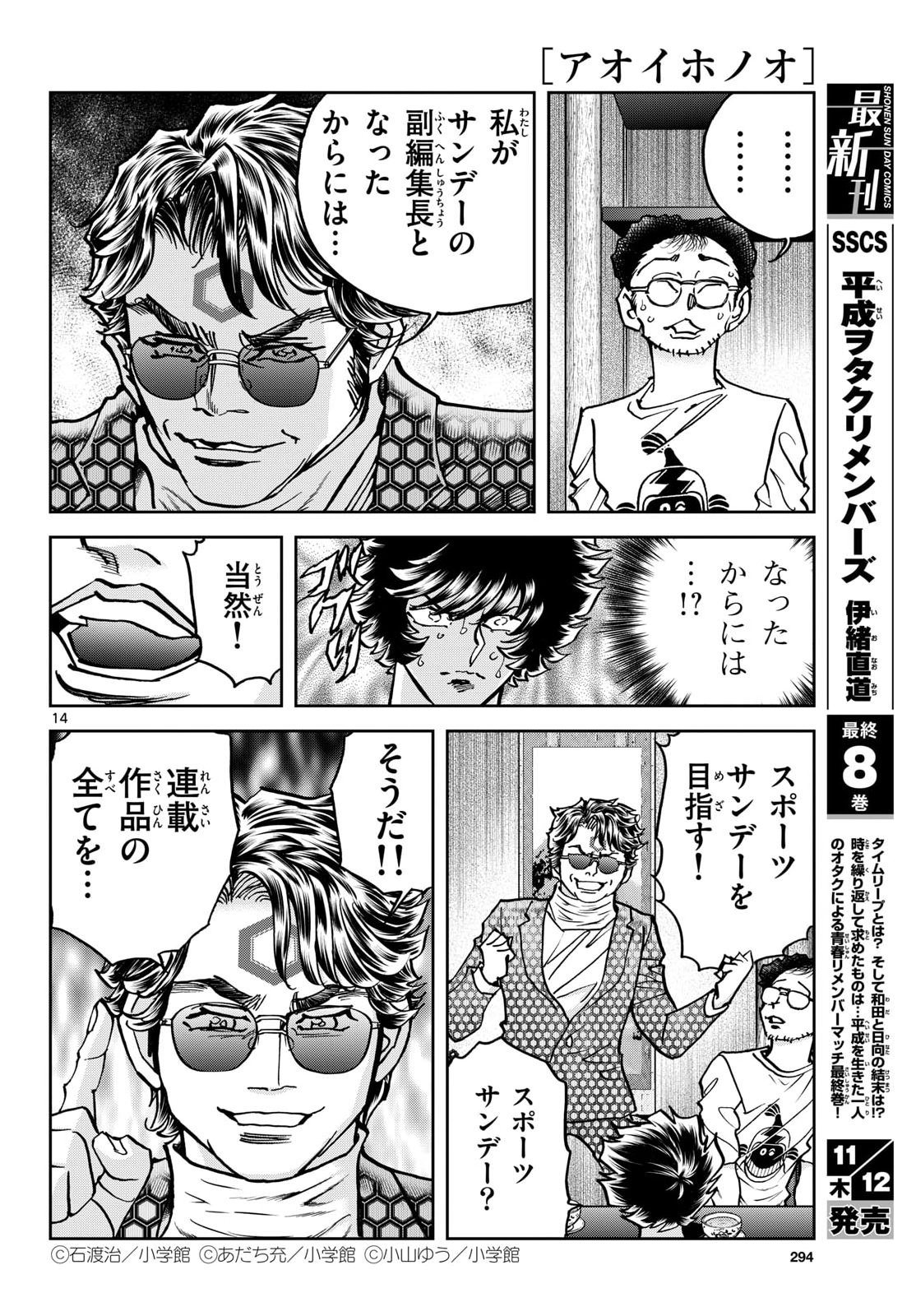 Aoi Honoo Chapter 210 14ページ