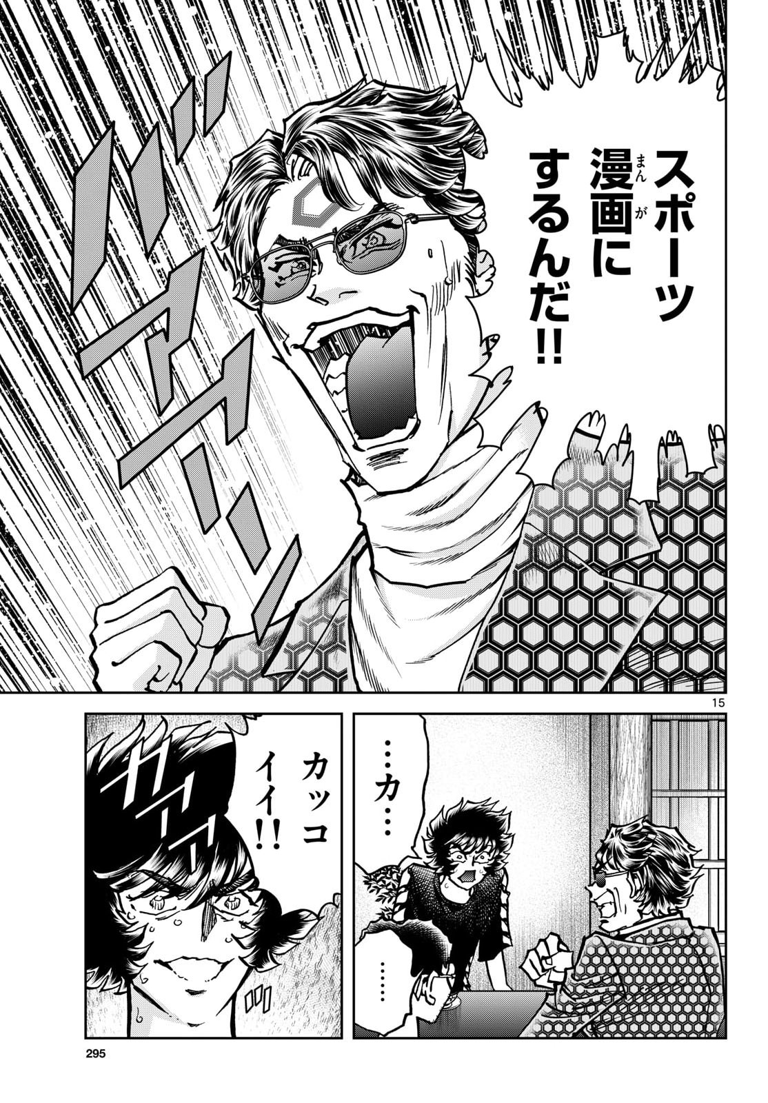 Aoi Honoo Chapter 210 15ページ