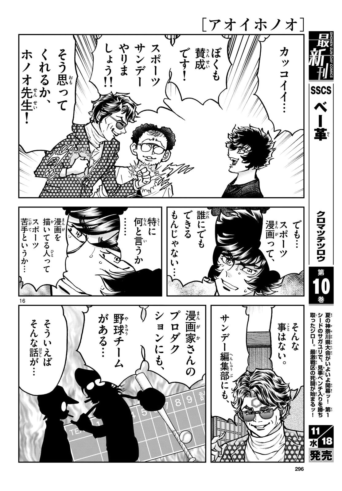 Aoi Honoo Chapter 210 16ページ