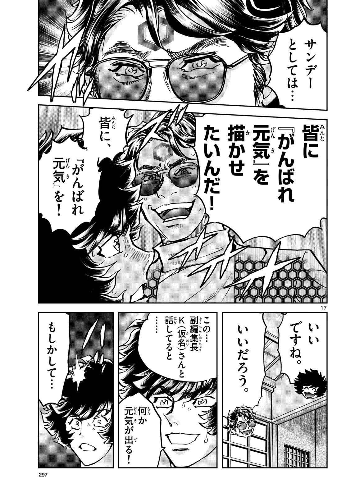 Aoi Honoo Chapter 210 17ページ