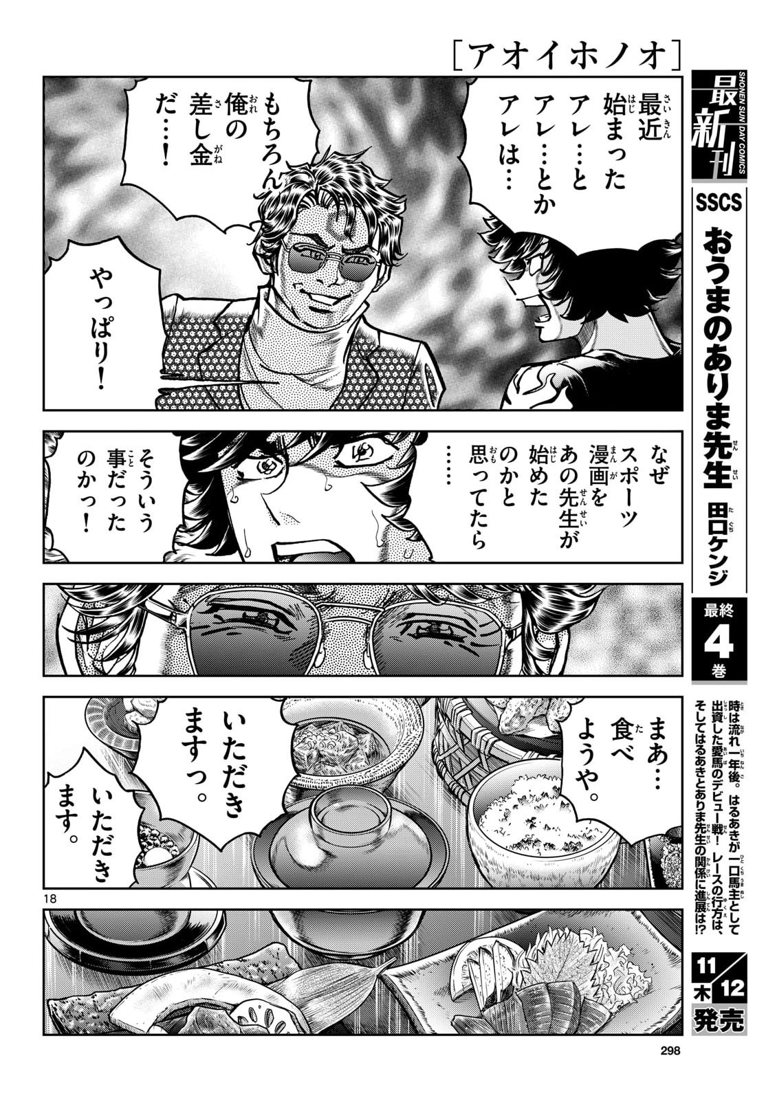 Aoi Honoo Chapter 210 18ページ