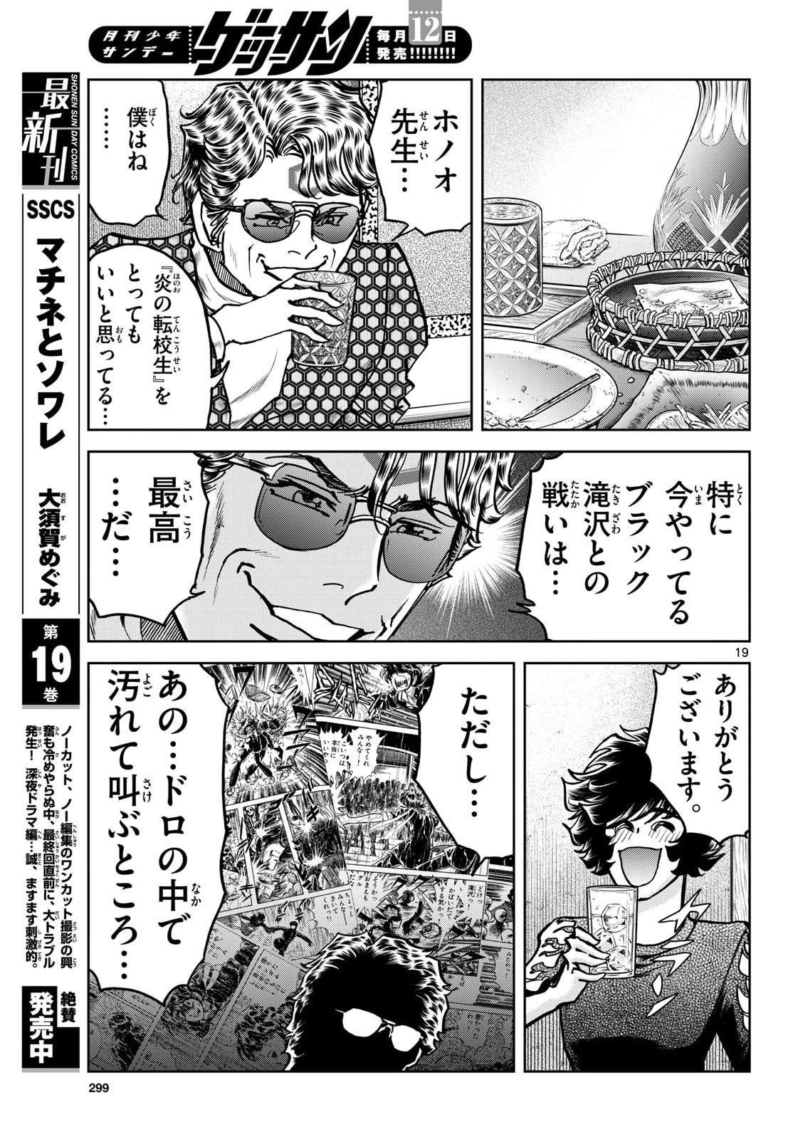Aoi Honoo Chapter 210 19ページ