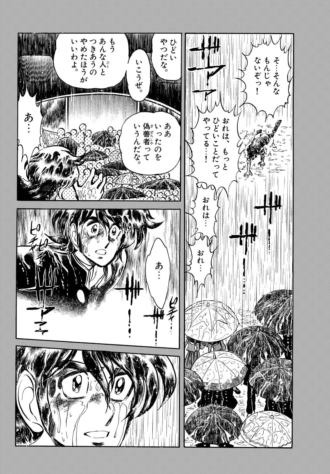 Aoi Honoo Chapter 210 20ページ