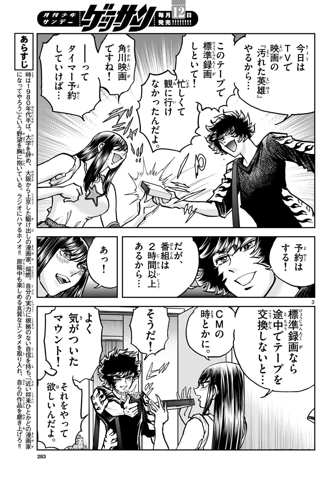 Aoi Honoo Chapter 210 3ページ