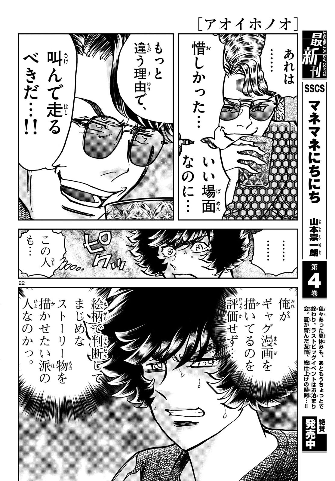 Aoi Honoo Chapter 210 22ページ