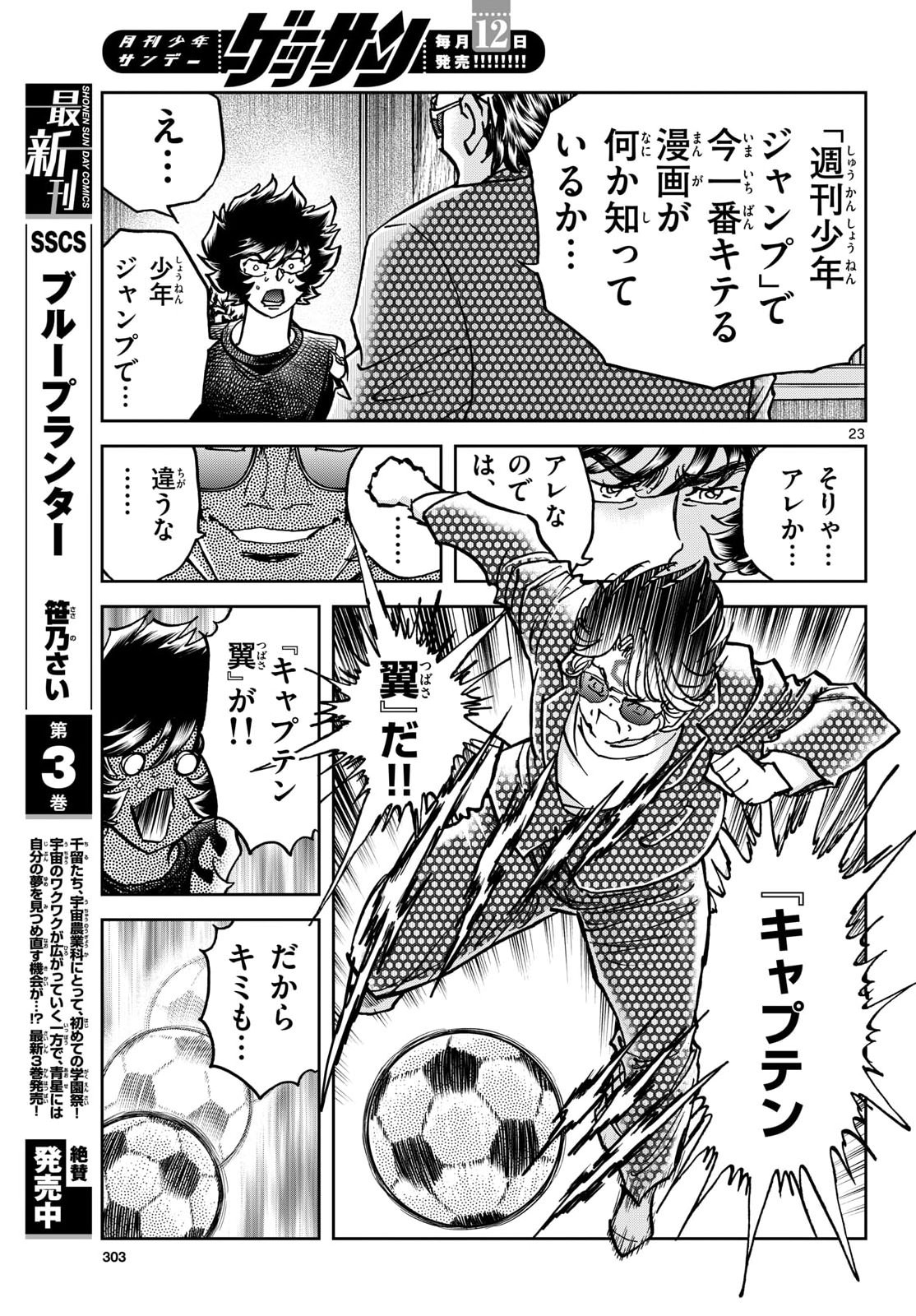 Aoi Honoo Chapter 210 23ページ