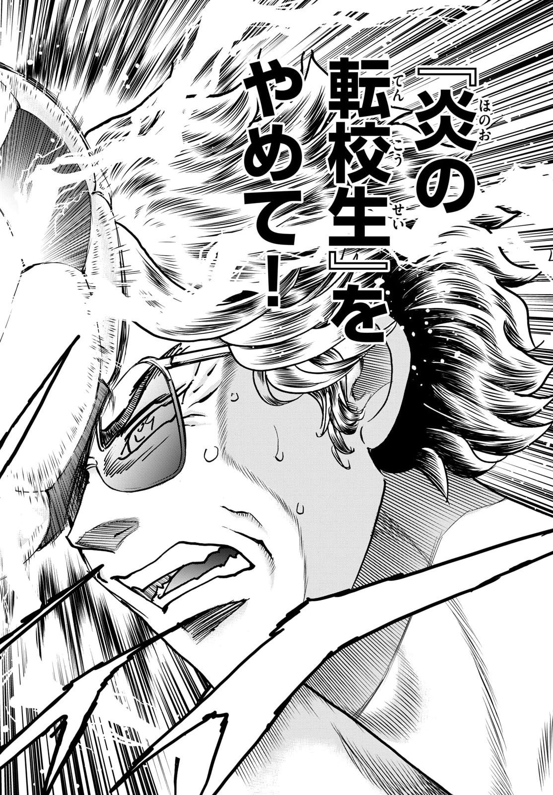 Aoi Honoo Chapter 210 24ページ
