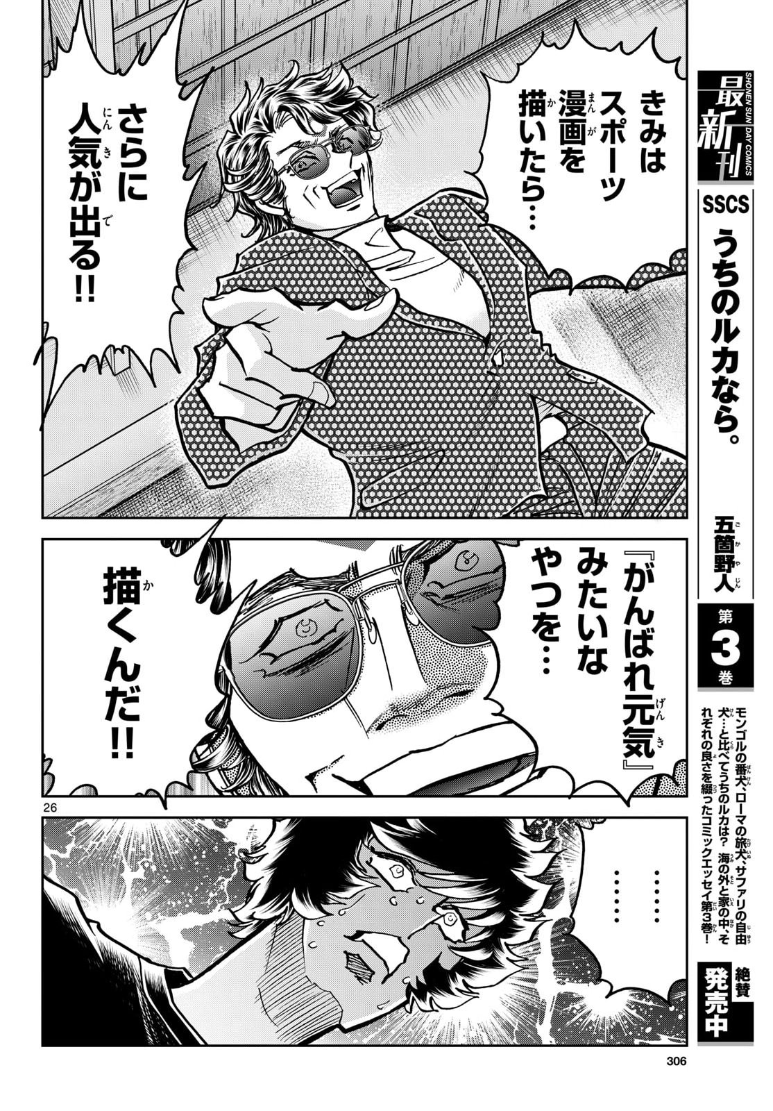 Aoi Honoo Chapter 210 26ページ