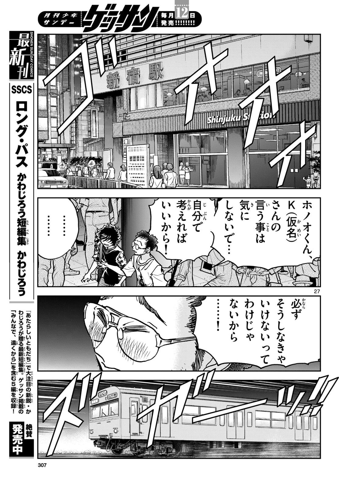 Aoi Honoo Chapter 210 27ページ