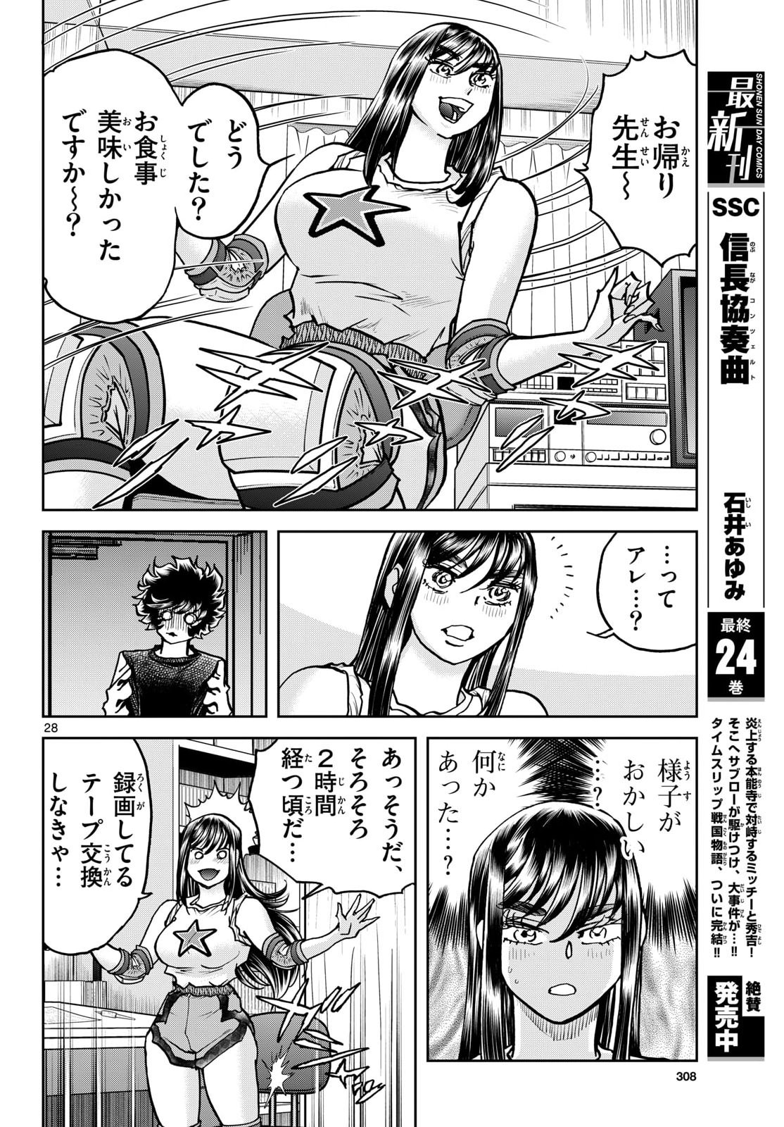 Aoi Honoo Chapter 210 28ページ