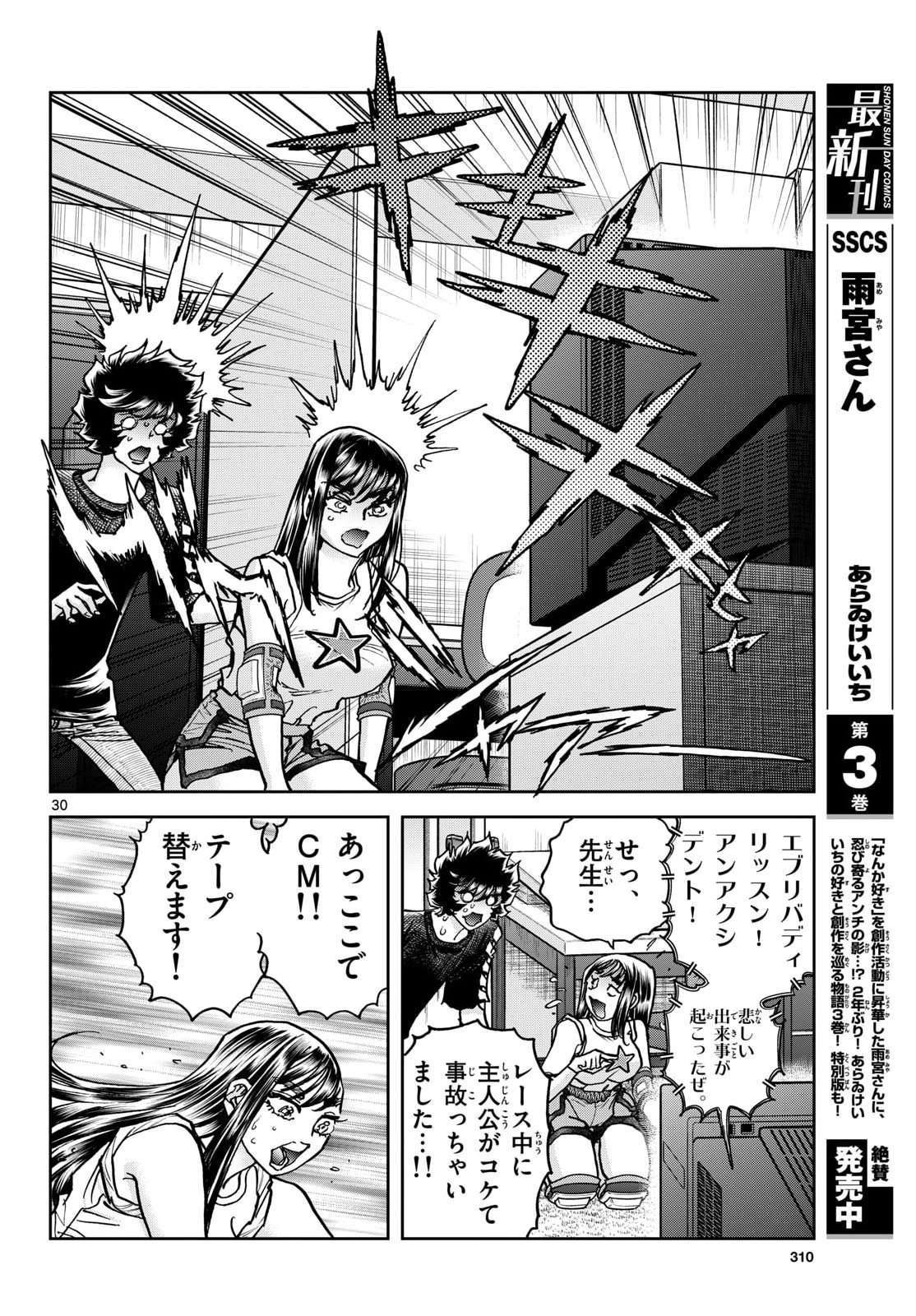 Aoi Honoo Chapter 210 30ページ