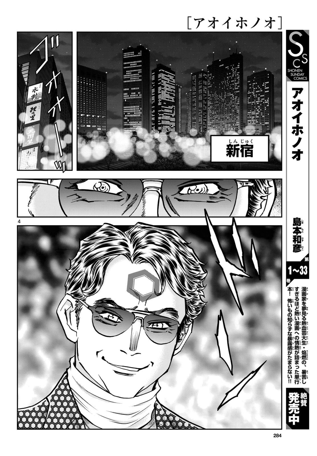Aoi Honoo Chapter 210 4ページ