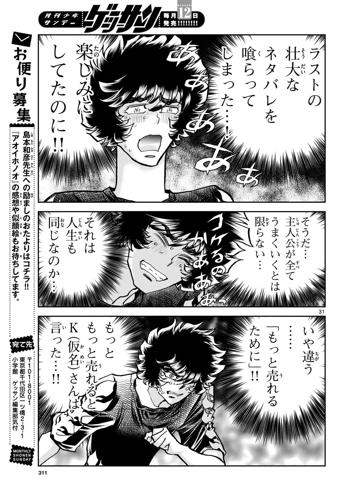 Aoi Honoo Chapter 210 31ページ