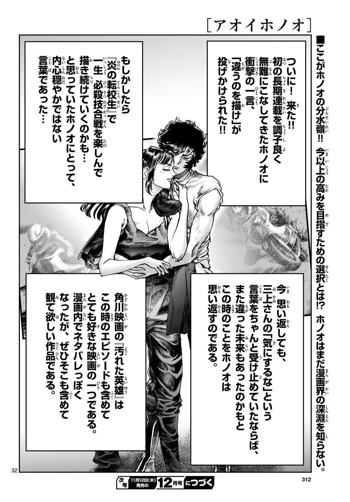 Aoi Honoo Chapter 210 32ページ