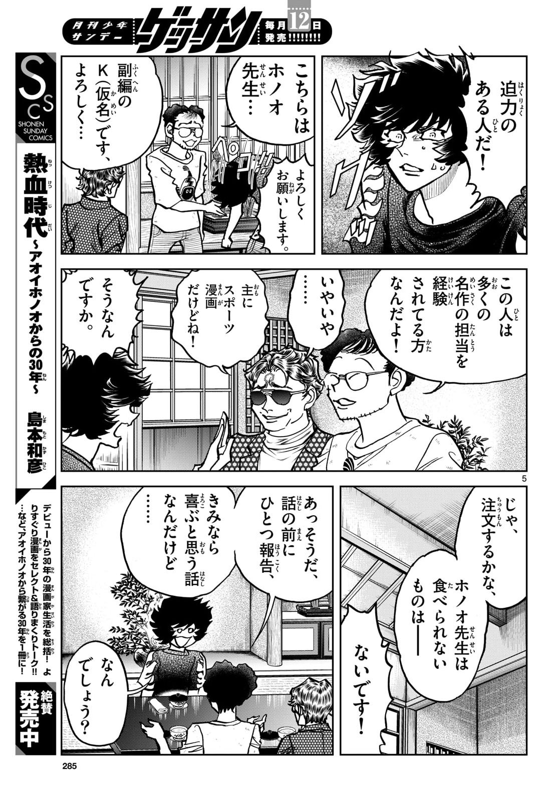 Aoi Honoo Chapter 210 5ページ