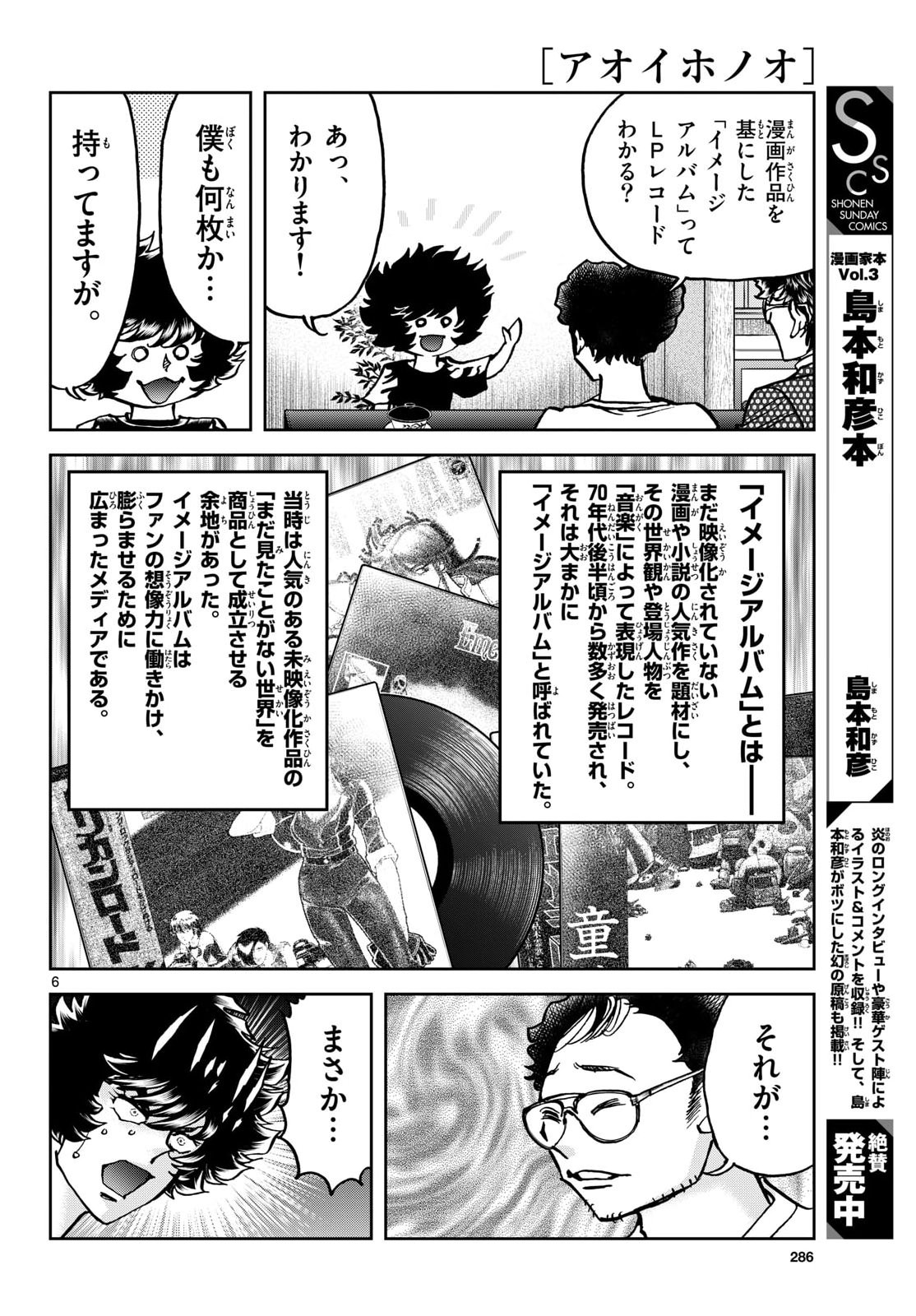 Aoi Honoo Chapter 210 6ページ