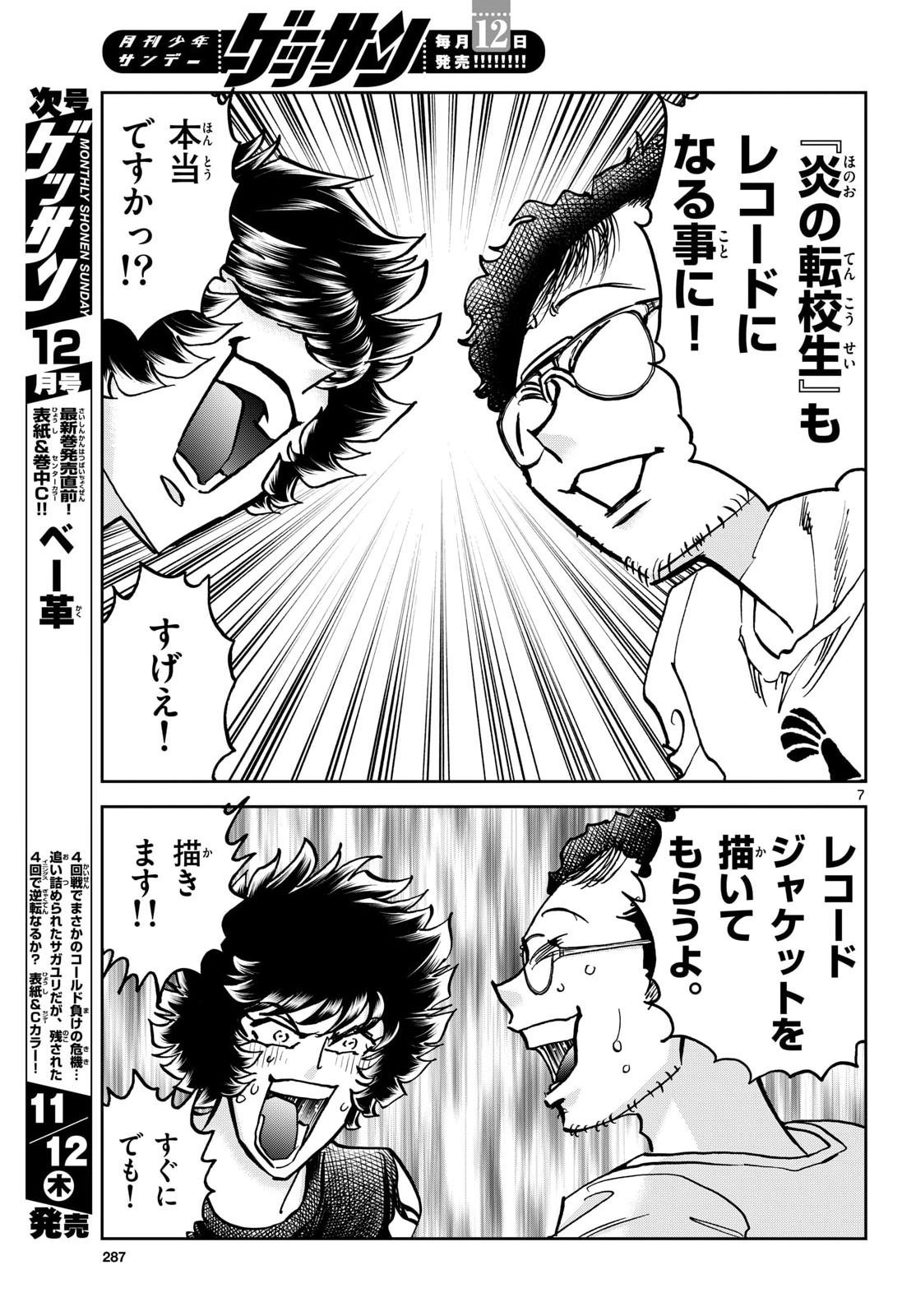 Aoi Honoo Chapter 210 7ページ