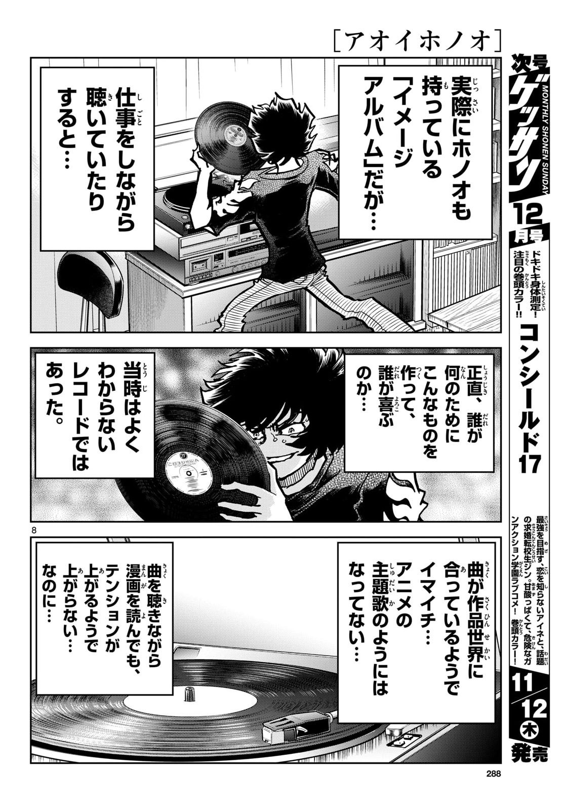 Aoi Honoo Chapter 210 8ページ