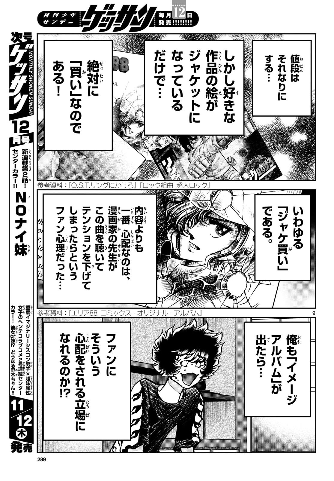 Aoi Honoo Chapter 210 9ページ