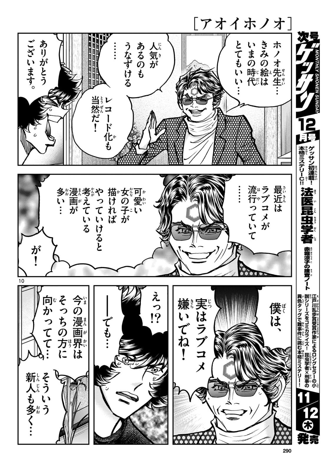 Aoi Honoo Chapter 210 10ページ