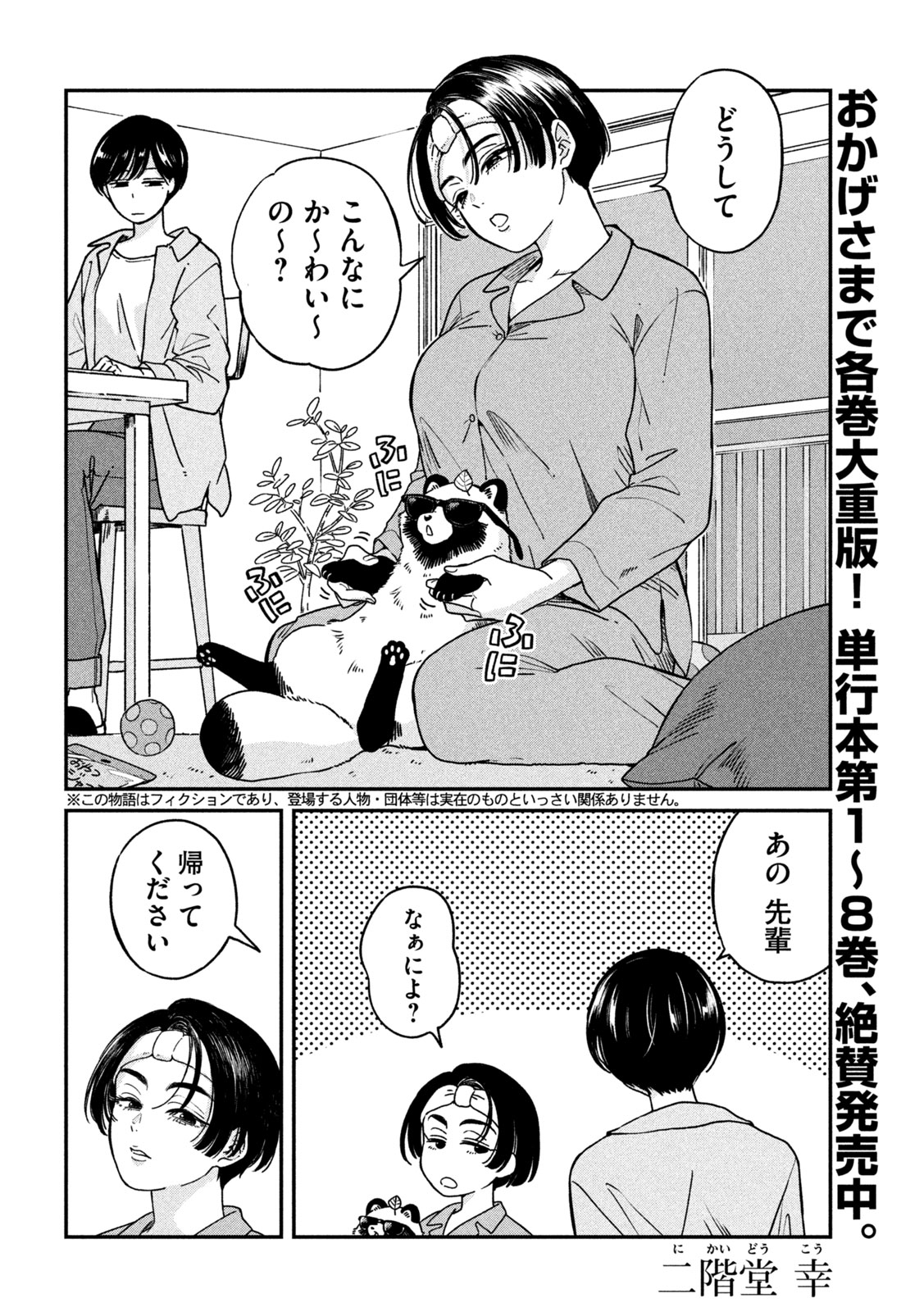 Ame to Kimi to Chapter 166 2ページ