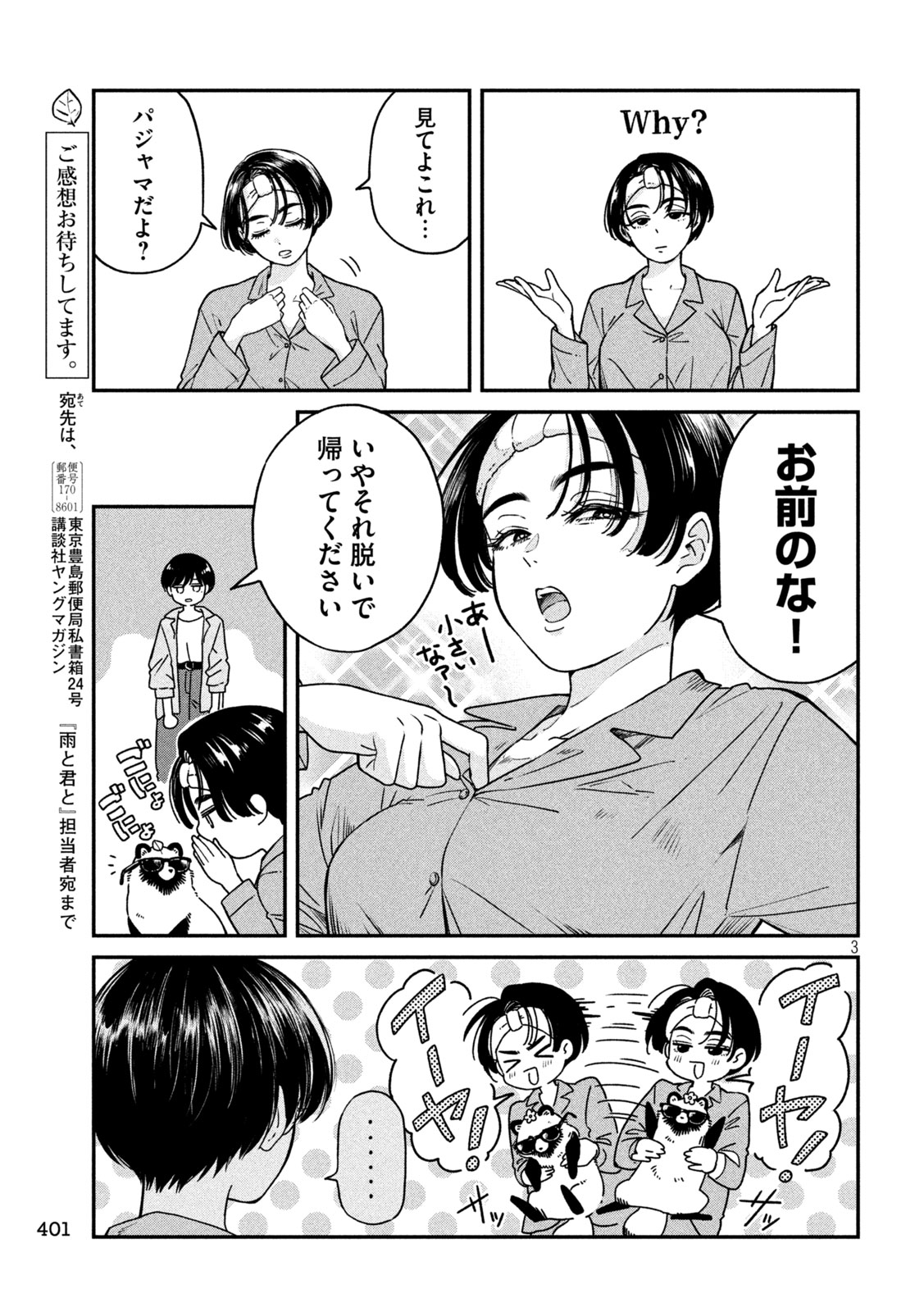 Ame to Kimi to Chapter 166 3ページ