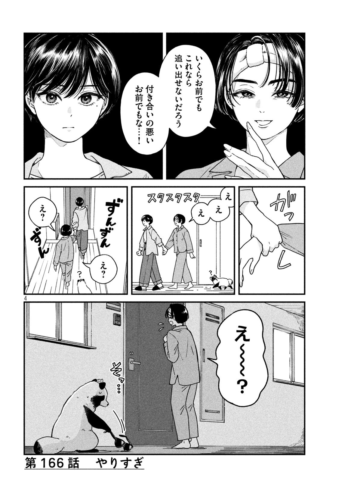 Ame to Kimi to Chapter 166 4ページ