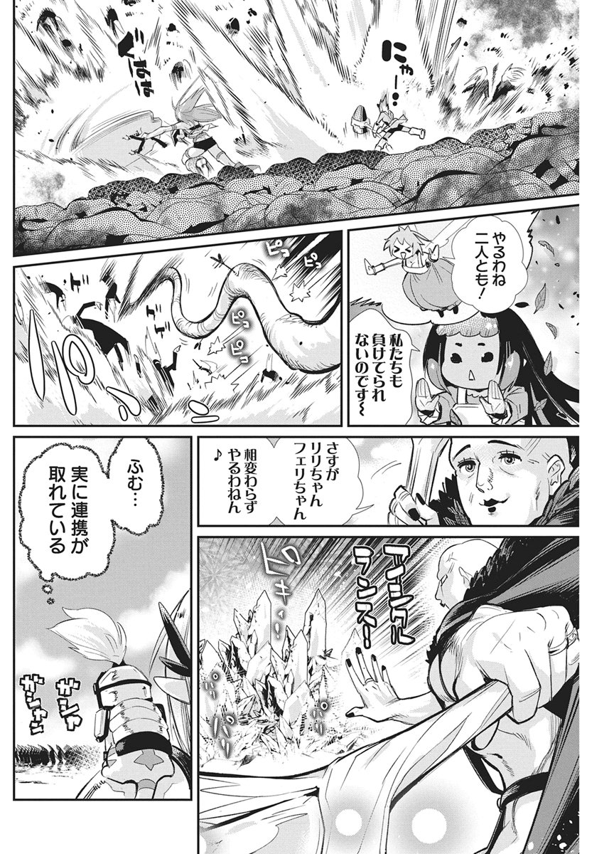S-Rank Monster no "Behemoth" Dakedo, Neko to Machigawarete Elf Musume no Pet to Shite Kurashitemasu Chapter 93 14ページ